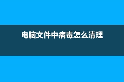 电脑文件中病毒被删除怎么恢复 (电脑文件中病毒怎么清理)