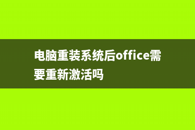 电脑重装系统后文件访问被拒绝如何维修？ (电脑重装系统后office需要重新激活吗)