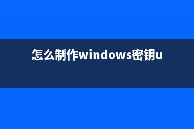 Win10锁屏界面Windows聚焦图片壁纸不更新如何维修？ (win10锁屏界面windows聚焦图片怎么更换)