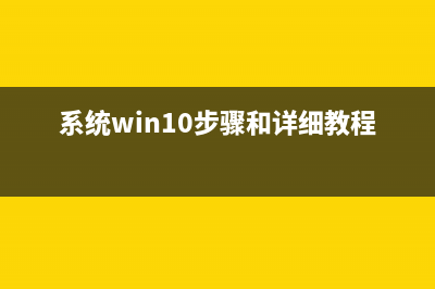 Win10系统应该如何重装？最全面的重装Win10系统方法 (系统win10步骤和详细教程)