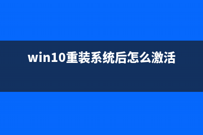 win10重装系统后桌面没有文件图标该如何维修 (win10重装系统后怎么激活)