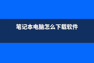 Win11安装cad缺少net组件怎么维修？ (安装cad2020显示缺少dll文件)