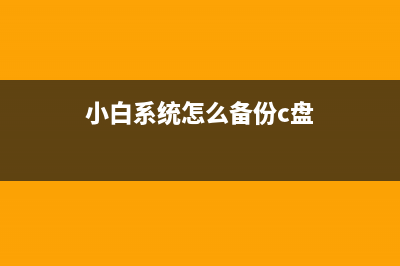 电脑怎么重装系统简单又快速 重装方法图解 (电脑怎么重装系统)