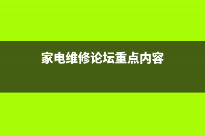 家电维修论坛重新安装win7系统图文步骤 (家电维修论坛重点内容)