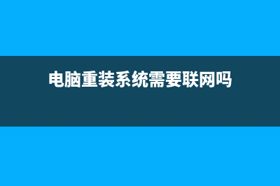 电脑重装系统xp怎么操作 (电脑重装系统需要联网吗)