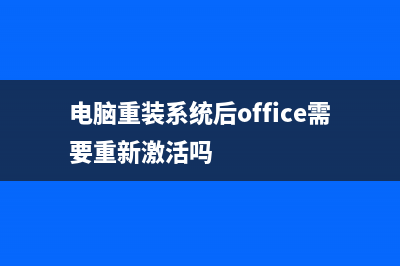 电脑重装系统后数据恢复 (电脑重装系统后office需要重新激活吗)