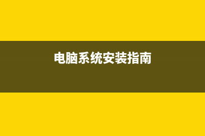 Win11桌面右下角的水印怎么去除？ (win11桌面右下角水印)