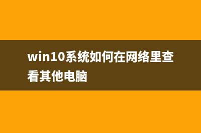 win10系统如何在任务栏上面显示个性名称？win10系统任务栏显示个性名称的方法 (win10系统如何在网络里查看其他电脑)