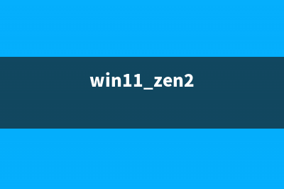 怎么在Windows11上的Microsoft Teams中激活暗模式？ (win11 zen2)