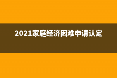 Win11本地显示CPU、GPU和RAM使用情况的方法 (2021家庭经济困难申请认定理由)