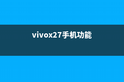 vivox20手机功能小技巧（vivox20手机实用技巧） (vivox27手机功能)