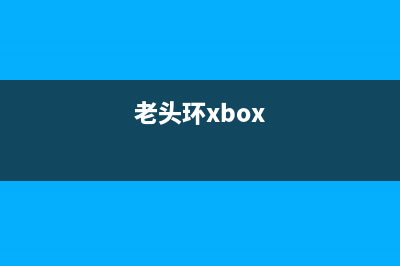 Win10老头环白屏闪退如何维修？Win10艾尔登法环白屏闪退的怎么修理 (老头环xbox)