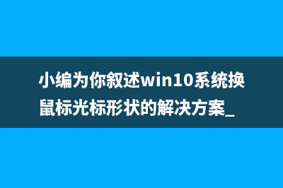 win10系统增加C盘空间的设置方案 (win10系统怎么增加c盘空间)