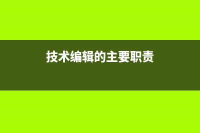 技术编辑细说win10系统更换鼠标指针的技巧介绍 (技术编辑的主要职责)