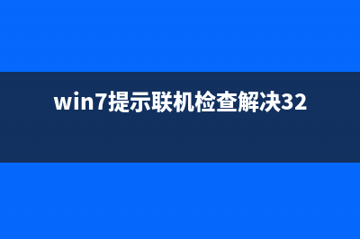 win7系统宽带无法连接的简单的处理办法 (windows7宽带连接不上怎么办)