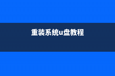 没有网络怎么重装系统教程 (没有网络怎么重启路由器)