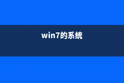 高手讲解win7系统无线网卡连接不上无线网络的恢复教程 (win7的系统)