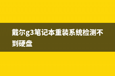 帮人重装系统多少钱一次， (帮人重装系统多少钱一个)