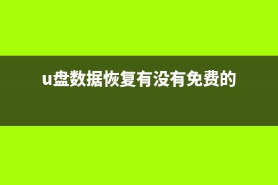 win7系统预览窗口不清晰如何维修 (windows7预览窗格)