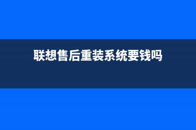 介绍联想笔记本重装系统多少钱接修一台 (介绍联想笔记本的文案)