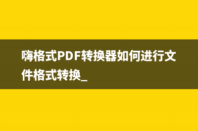 pdf怎么编辑 (pdf怎么编辑页码顺序)