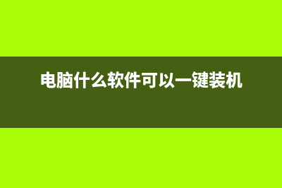 橘子一键重装系统官网下载使用教程 (橘子一键重装系统教程)