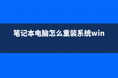 台式电脑重装系统后无法连接网络如何维修 (笔记本电脑怎么重装系统win7)