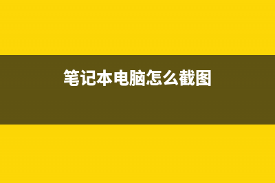 笔记本如何重装系统的步骤图解 (笔记本如何重装无线网卡驱动)