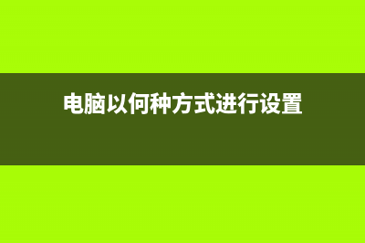 叙述ipad密码忘记了如何维修 (ipad密码忘了咋整)