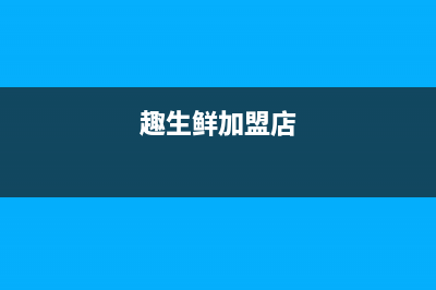 趣店APP怎么把地址删除 (趣店现在是怎么回事)