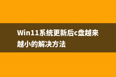 Win11内存完整性打不开该如何维修？ (win11内存完整性怎么关)