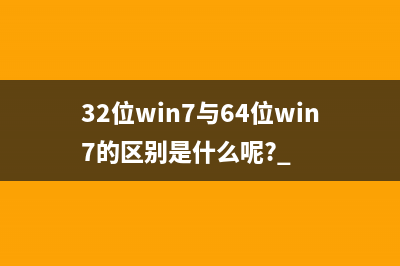 win764位系统一建安装教程 