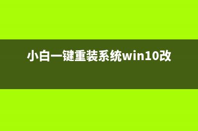 小白一键重装系统v10.0.0.0图文教程 (小白一键重装系统win10改win7)