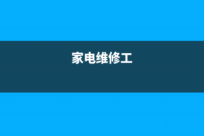 跟家电维修小编学习windows7 系统怎样安装光盘镜像 (家电维修工)