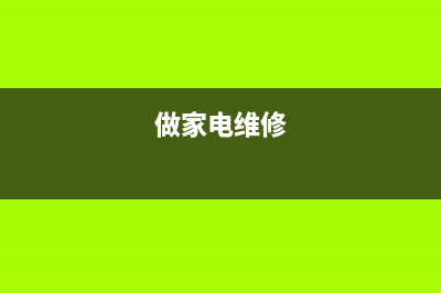 跟家电维修小编学习win10怎么重装系统 (做家电维修)