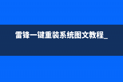 屌丝一键重装系统图文教程 (一键重装系统有用吗)