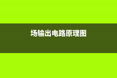 功放集成块TEA2025电路图纸引脚功能参数 (功放集成块和射极输出器)