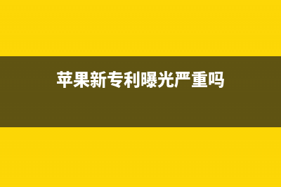 苹果新专利曝光：一款可以根据不同用户改变外形的鼠标 (苹果新专利曝光严重吗)