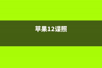 iPhone12真机谍照曝光：后盖布局设计又被iOS14代码？ (苹果12谍照)