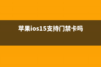 苹果存在重大安全漏洞，M1芯片、iPhone 12系统均受影响 (苹果存在重大安全隐患吗)