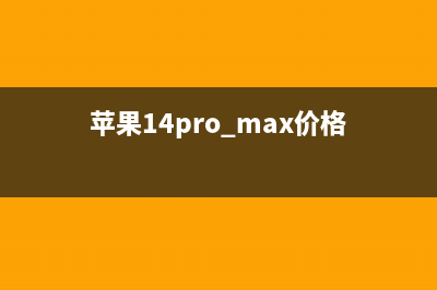 苹果 iOS 14.5 Beta 4发布：提供独立安全性更新，无需更新整个系统 (苹果14pro max价格)