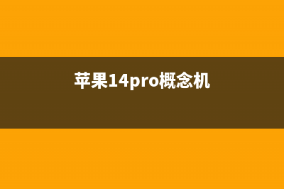 iPhone14ProMax概念机：屏幕可以旋转90度，跟刘海说拜拜 (苹果14pro概念机)