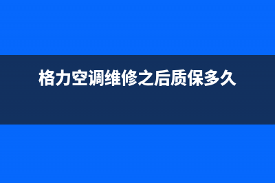 图解格力空调器故障代码 (格力空调fl)