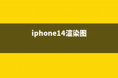 iPhone 14的CAD渲染图曝光：仍然是小刘海和更突出的后摄 (iphone14渲染图)