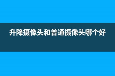 可升降摄像头与全视屏加持 华为畅享10 Plus即将入局 (升降摄像头和普通摄像头哪个好)