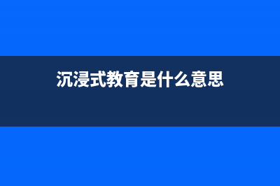 微软沉浸式教育白皮书发布 MR助力成绩提高22％ (沉浸式教育是什么意思)