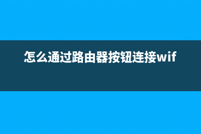 无线路由器怎样桥接(一级路由器和二级路由器怎么无线桥接) (无线路由器怎样安装使用)