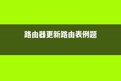 怎样修改路由器连接数(无线路由器怎么设置最大连接数) (怎样修改路由器wifi密码修改)