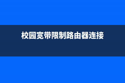 局域网怎样连接路由器(组建局域网怎么设置路由器) (局域网怎样连接萤石云)