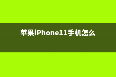 苹果iPhone 11手机屏幕碎了，官方维修价出炉，这一踩好几千块就没了 (苹果iPhone11手机怎么没拆过机器)